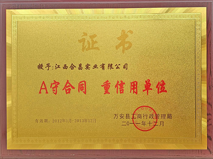 A守合同重信用单位.jpg